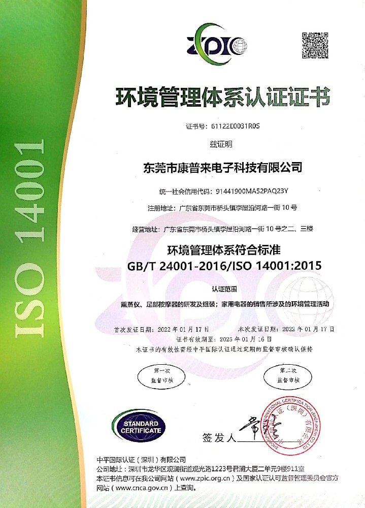 ISO14001資質證書
