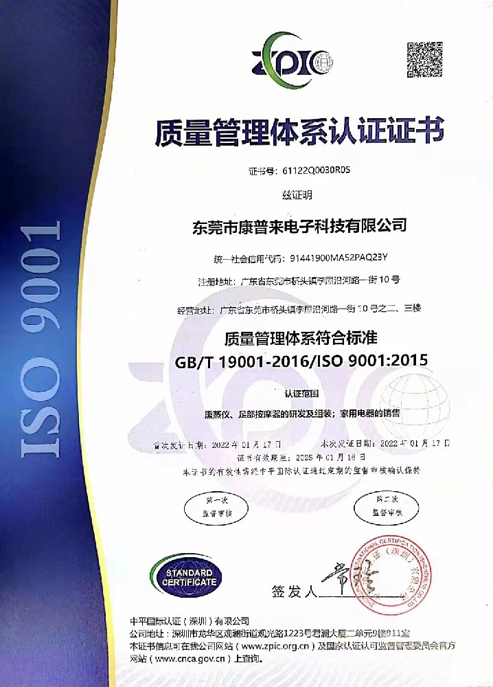ISO9001資質證書