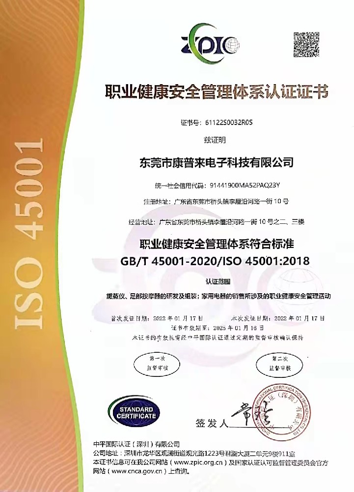 ISO45001資質證書